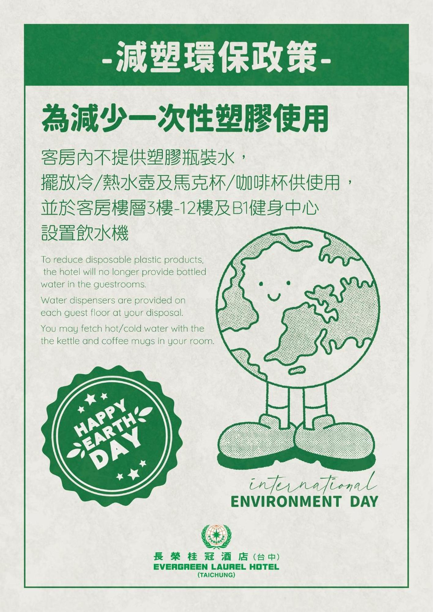 Evergreen Laurel Hotel - טאיצ'ונג מראה חיצוני תמונה Earth Day poster
